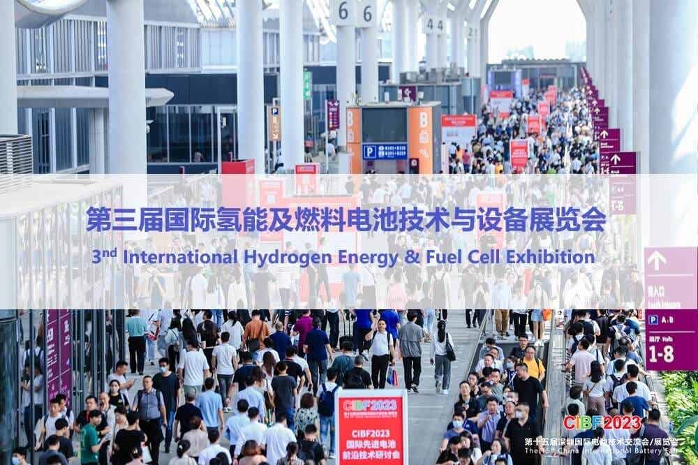 第三屆國際氫能及燃料電池技術與設備展覽會